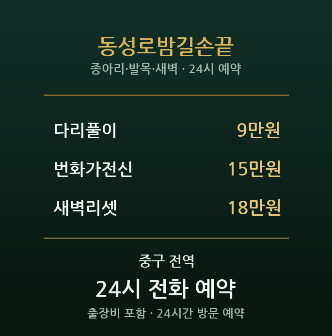 동성로 출장마사지 - 번화가 새벽까지 밤길손끝