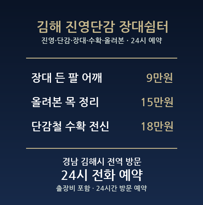 김해 출장마사지 - 진영 단감 장대 수확 올려본 목 방문 홈케어