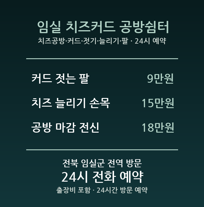 임실 출장마사지 - 치즈공방 커드 젓기 늘리기 팔 방문 홈케어