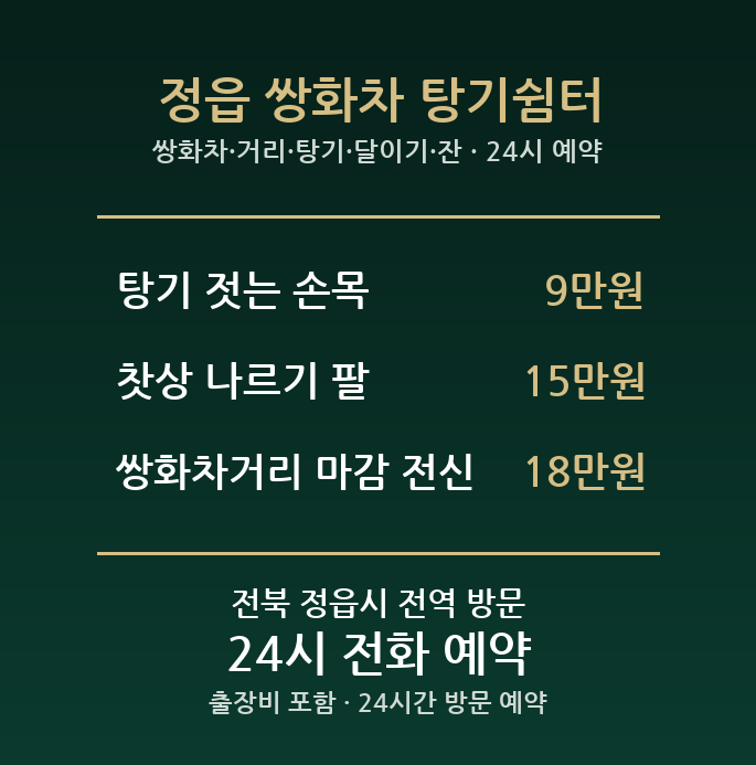 정읍 출장마사지 - 쌍화차 거리 탕기 달이기 잔 나르기 방문 홈케어
