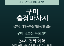 구미 출장마사지 - 금오산 대혜폭포 돌계단… 출장마사지