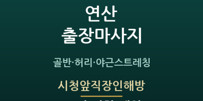 시청앞직장인해방