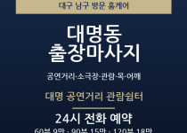대명동 출장마사지 - 공연거리 소극장 관람… 출장마사지