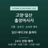 일산 레이크뷰 홈케어
