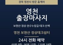 영천 출장마사지 - 보현산 정상 천수누림길… 출장마사지