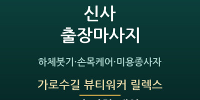 가로수길 뷰티워커 릴렉스