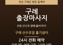 구례 출장마사지 - 산동 산수유 열매 훑어… 출장마사지