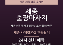 세종 출장마사지 - 세종수목원 사계절온실 … 출장마사지