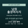 남원 추어탕골목 솥단지쉼터