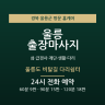 울릉도 비탈길 다리쉼터