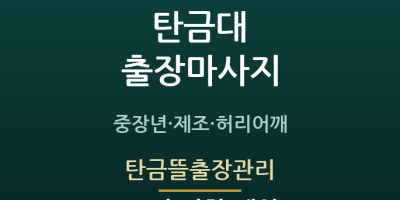 탄금뜰출장관리