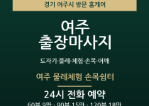 여주 출장마사지 - 도자기 물레 체험 손목… 출장마사지