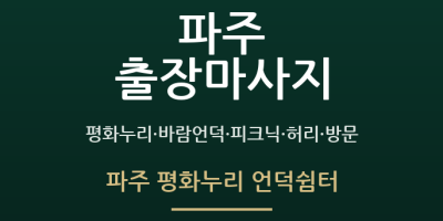 파주 평화누리 언덕쉼터