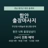 함안 낙화 불꽃밤쉼터