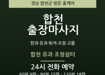 합천 출장마사지 - 한과 유과 튀겨 조청 … 출장마사지