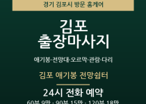 김포 출장마사지 - 애기봉 전망대 오르막 … 출장마사지
