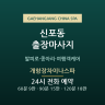 개항장차이나스파