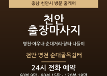 천안 출장마사지 - 병천 아우내 순대거리 … 출장마사지
