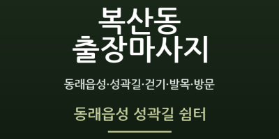 동래읍성 성곽길 쉼터