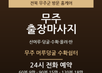 무주 출장마사지 - 산머루 덩굴 수확 올려… 출장마사지