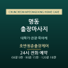 호반청춘출장케어