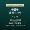 용봉청춘테라피