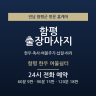함평 한우 여물쉼터