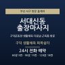 구덕 생활체육 회복쉼터