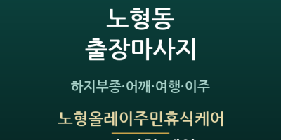 노형올레이주민휴식케어