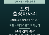 포항 출장마사지 - 스페이스워크 철제 트랙… 출장마사지