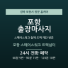 포항 스페이스워크 트랙쉼터