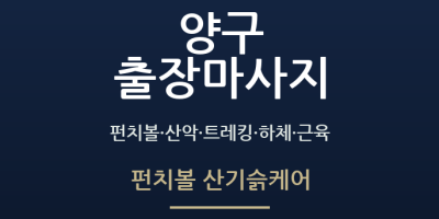 펀치볼 산기슭케어