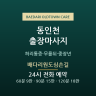 배다리원도심손길