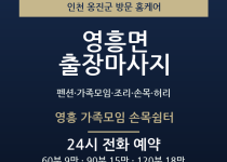 영흥면 출장마사지 - 펜션 가족모임 조리 … 출장마사지
