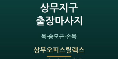 상무오피스릴렉스