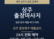 상주 출장마사지 - 함창 명주 베틀 짜기 … 출장마사지