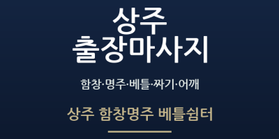 상주 함창명주 베틀쉼터