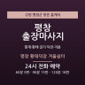 평창 황태덕장 겨울쉼터